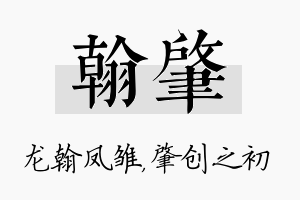 翰肇名字的寓意及含义