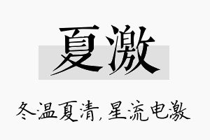 夏激名字的寓意及含义