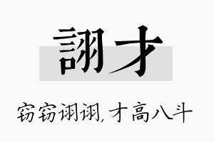 诩才名字的寓意及含义