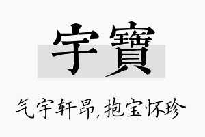 宇宝名字的寓意及含义