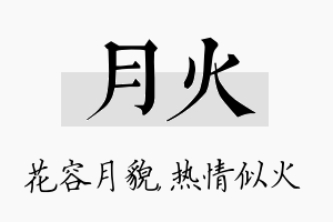 月火名字的寓意及含义