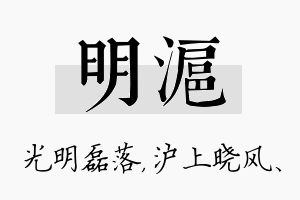 明沪名字的寓意及含义