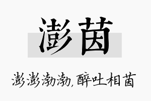 澎茵名字的寓意及含义