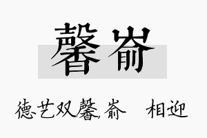 馨嵛名字的寓意及含义