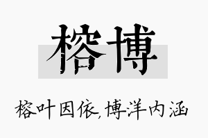 榕博名字的寓意及含义