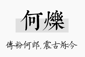 何烁名字的寓意及含义