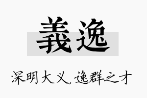 义逸名字的寓意及含义