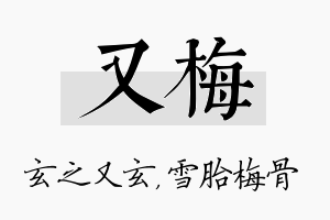 又梅名字的寓意及含义