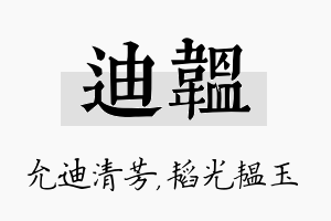 迪韫名字的寓意及含义