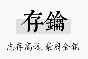 存钥名字的寓意及含义