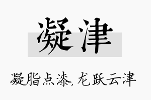 凝津名字的寓意及含义