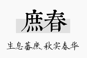 庶春名字的寓意及含义