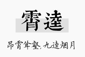 霄逵名字的寓意及含义