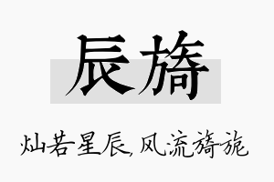 辰旖名字的寓意及含义