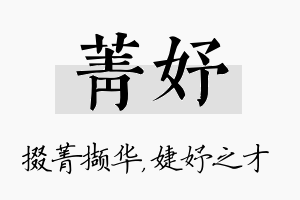 菁妤名字的寓意及含义