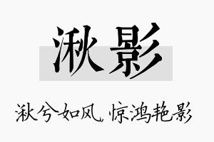 湫影名字的寓意及含义