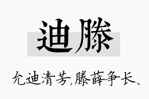 迪滕名字的寓意及含义