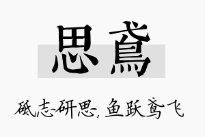 思鸢名字的寓意及含义