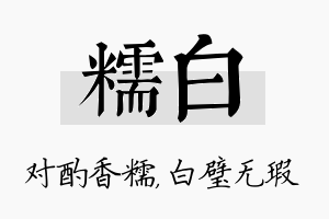 糯白名字的寓意及含义