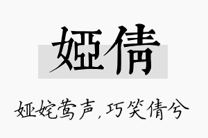 娅倩名字的寓意及含义