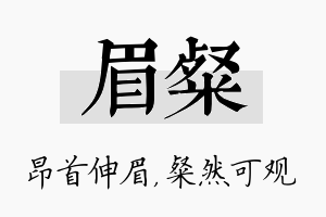 眉粲名字的寓意及含义