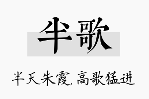 半歌名字的寓意及含义