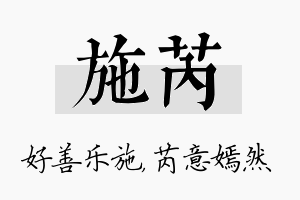 施芮名字的寓意及含义