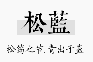 松蓝名字的寓意及含义