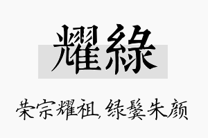 耀绿名字的寓意及含义