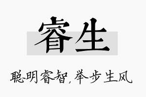 睿生名字的寓意及含义