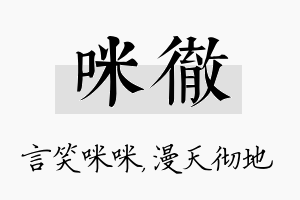 咪彻名字的寓意及含义