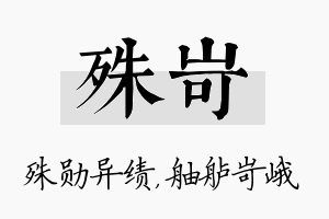 殊岢名字的寓意及含义