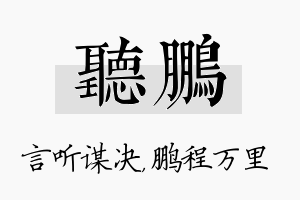 听鹏名字的寓意及含义