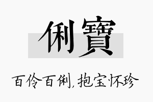 俐宝名字的寓意及含义