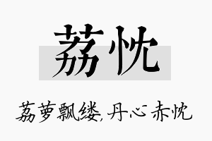 荔忱名字的寓意及含义