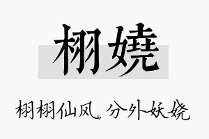 栩娆名字的寓意及含义