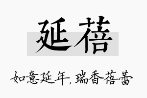 延蓓名字的寓意及含义