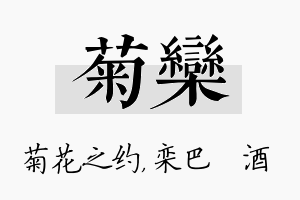 菊栾名字的寓意及含义