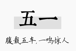 五一名字的寓意及含义