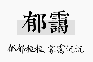 郁霭名字的寓意及含义