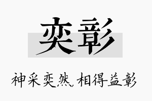 奕彰名字的寓意及含义