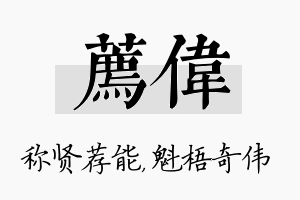 荐伟名字的寓意及含义