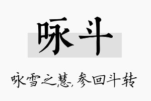 咏斗名字的寓意及含义