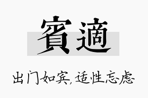 宾适名字的寓意及含义