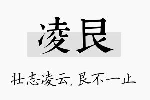 凌艮名字的寓意及含义