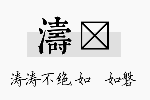 涛垚名字的寓意及含义