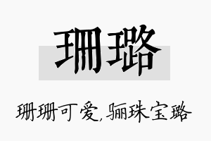 珊璐名字的寓意及含义