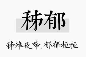 秭郁名字的寓意及含义