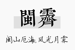 闽霁名字的寓意及含义