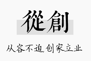 从创名字的寓意及含义